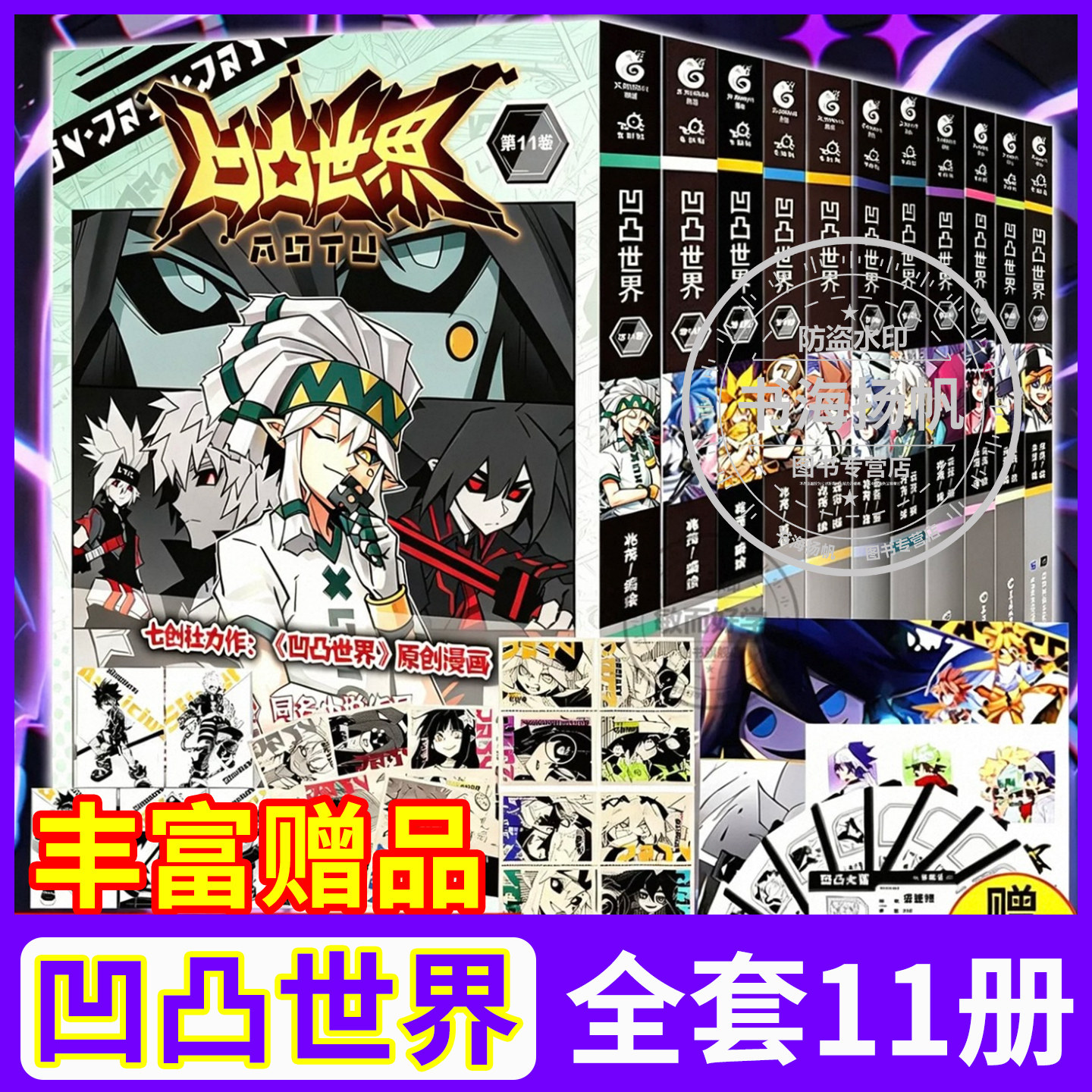 凹凸世界漫画全套-凹凸世界漫画全套促销价格、凹凸世界漫画全套品牌- 淘宝