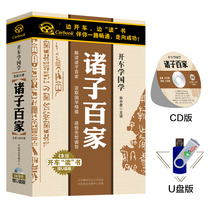 Genuine Zhuzi Baijia Collection Audio Book Listening Book Review cd cd Car Disc