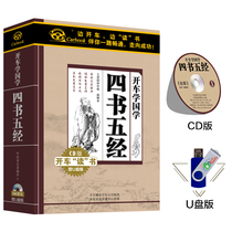 Genuine driving to learn the four books of Chinese studies five classics 36CD Sun Zhongyuan Guo inherits the main speaker car CD
