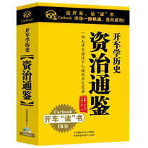 Genuine Zi Zhi Tong Jian 20CD car with audio books driving to read historical story commentary CD disc
