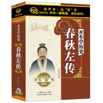 Genuine driving to listen to books to learn history Spring and Autumn Zuo Zhuan 15CD car carrying historical stories to tell CD discs