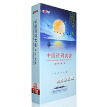 Genuine CCTV CCTV Chinese Poetry Conference Season 1 and 2 Complete 10DVD CD D9 Dong Qing Ancient Poems
