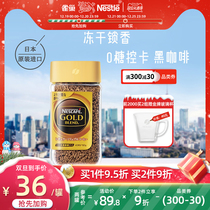 (Flagship store) Nestlé Japan imported gold medal Instant refreshing pure black coffee original bottle freeze-dried