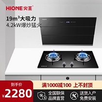 Fire King HZ02 2WA smoker stove set Large suction household kitchen side range hood gas stove set