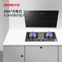 Hione Fire King HZ02 2WJA B1 range hood gas stove set kitchen large suction side suction combination