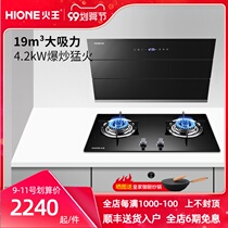 Fire King HZ02 2WA Hood stove set package large suction household kitchen side range hood gas stove set