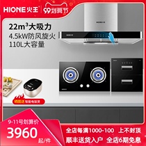 Fire King 7715 smoke stove set gas stove European top suction range hood disinfection cabinet kitchen combination three-piece set