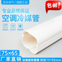 75*65 air conditioning pipe decorative occlusion Air conditioning decorative pipe groove PVC air conditioning pipe groove Hang-up air conditioning casing