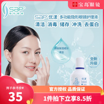 Baodao sap Youyang invisible myopia glasses care liquid 120ml vial portable contact lens potion official website