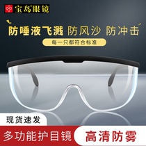 Baodao goggles Anti-fog anti-droplets for men and women riding net red transparent dustproof windproof anti-splash can wear myopia glasses