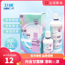 Weikang care liquid invisible myopia glasses contact lens cleaning potion 500 125ml size bottle official website