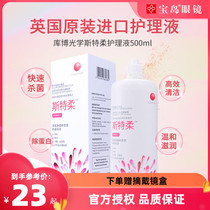 Cooper Optical Contact Lens Care Solution 500 100ml large and small bottle Cooper hidden contact lens cleaning potion