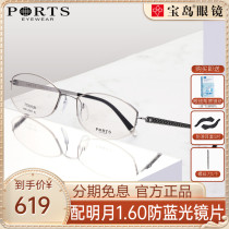PORTS Baopose Spectacle Frame Titanium Alloy Fashion Half Frame Oval Female small face can be worthy of degree treasure island POF12903