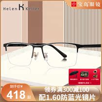 Helen Keller myopia glasses frame mens business half-frame lightweight frame optical glasses frame Baodao H82016