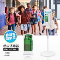 Automatic induction wall-mounted disinfection sprayer alcohol vertical hand disinfection hand cleaner kindergarten hand disinfection machine