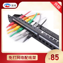 Penghongph Super Class 6 Class 24 RJ45 network Direct Line free line distribution frame Crystal Head straight plug-in tape wire board non-shielded with ground wire 19-inch cabinet switch broadband wiring