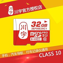 Chuanyu 32g flash tf card micro sd card 32G mobile phone memory high speed class10 applicable onboard MP3 listening song car navigation wagon record indoor and outdoor monitoring high-definition photo