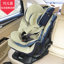 Joie Qiaoeryi child safety seat mat is suitable for Tejettierte Enjie safety patron seat cool mat