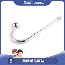 (CooHaCB) adult sex appliances metal stainless steel anal hook single bead curved hook mirror safety for men