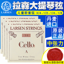 Danish LARSEN LARSEN violin string childrens cello string 1 8 1 4 1 2 3 4 sets
