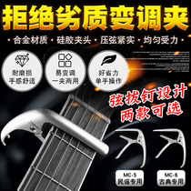 Little Angel Personality MC-5 Folk Guitar Tapes Classical Guitar Metal Vacation Clip Creative Guitar Clamp