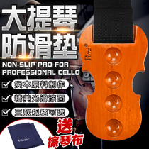 PETZ Wood cello mat zhi hua ban cleat zhi hua dai cello dedicated slip zhi hua dian