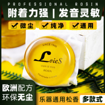 LOIES Lois dustless professional violin rosin children erhu cello Rosin instrument box