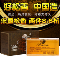 Leto Le Tong dust-free Natural rosin 8010 Violin rosin Excellent formula Erhu cello rosin