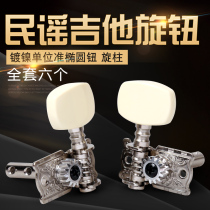 Dual-purpose classical string universal open folk guitar string button knob button head string string quasi-wooden guitar accessories