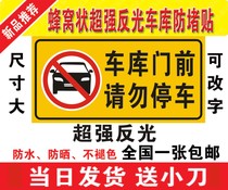 No parking in front of garage door please do not reflect warning sign store warehouse private car seat anti-blocking door sticker