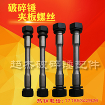 Excavator breaker Splint screw 135 140 Splint screw Sledgehammer splint screw Crushing hammer accessories