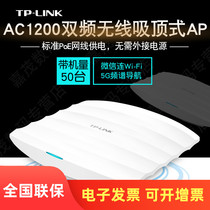 TP-LINK dual-band AC wireless ceiling type high-power AP Hotel indoor gigabit WiFi router PoE power supply