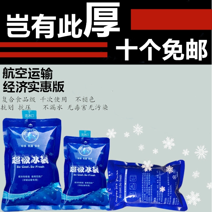 Fresh-keeping and refrigerated fruit and food express special disposable ice bag with water-filling ice bag and repeated use of ice pack cold compress bag