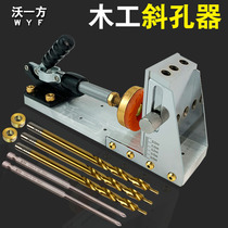 New woodworking oblique hole positioner second generation hole slanting machine drill bit oblique mold tool Wo one side