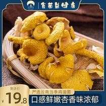 (Mushroom benefits _ Chanterelles 50g cans)Yunnan specialty edible mushrooms Yuhuang ground dry goods golden mushrooms soup