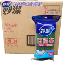 Miaojie MHC4 scouring cloth 4 pieces of dishcloth washing pot thickened washing towel cleaning sponge brush rag whole Box 30 packs