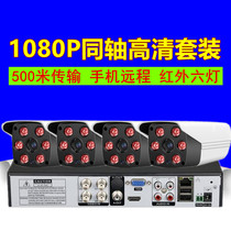 4 6-channel AHD1080P analog coaxial monitoring equipment set HD infrared night vision home camera full set
