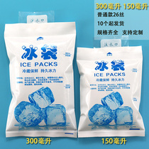 Ice bag 300ml 150ml SF ice bag ice bag Fresh and refrigerated biological ice bag