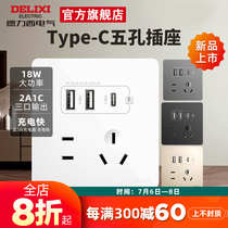 Delixi five-hole socket panel with USB smart fast charging TYPE-C Wall 86 type mobile phone charging 5 hole wall plug