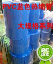 PVC blue wide 120MM shrink-fit hose PVC blue shrink 120MM width of 1kg which is