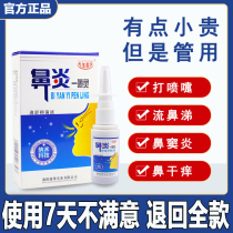 Unilateral understanding Dong nose Lean combination Nasal congestion Nasal itching Sinus Yan acute chronic allergic Nasal Yan Tong Nasal Fang Dong