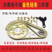 Horizon Imitation Saibao Eagle Little Ninja 5 Hole 6 Hole 428 520 Motorcycle Set Chain Golden Chain Chain Set of Lever