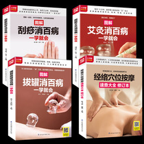 Human body meridian acupuncture massage Daquan Scraping and cupping books Moxibustion elimination of all diseases massage Moxibustion cupping and Gua Sha book full 4 volumes Meridian scraping introduction to full body acupuncture massage techniques Traditional Chinese medicine Moxibustion therapy health massage Daquan books Moxibustion elimination of all diseases massage Moxibustion Cupping and Gua Sha book