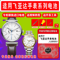 Suitable for flying Yada FIYTA Full series men and women quartz electronic watches Japanese import button special strong renewal battery