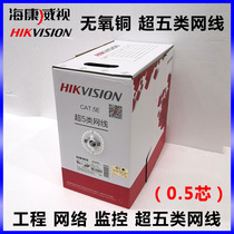 Hikvision 0 5 Super five types of network cable Haikang DS-1LN5E-S E Network line oxygen free copper network cable 8 core 05