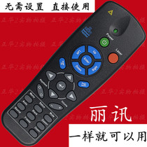 Luxeon DU6675 D791ST D5290U D85ESTD D85ESTD D795WT projector remote control