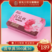 Lei Yunshang instant Ejiao cake 270g box gift box Non-Guyuan paste paste