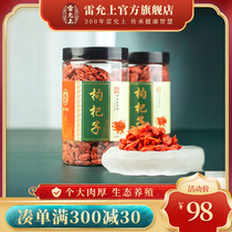 Lei Yunshang authentic Ningxia wolfberry 200g * 2 cans of Ningxia specialty wolfberry tea artificial screening red Wolfberry