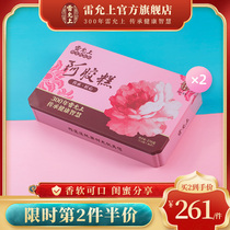 Lei Yunshang Instant Ejiao Cake 270g * 2 boxes Gift box Non-solid Yuan Ointment Square Ejiao tablets