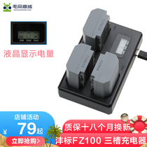 Three charge set Feng standard NP-FZ100 charger for Sony micro single camera battery A7M3 A7RM3A7R3A7R4 A7RM4 ILCE-9 A